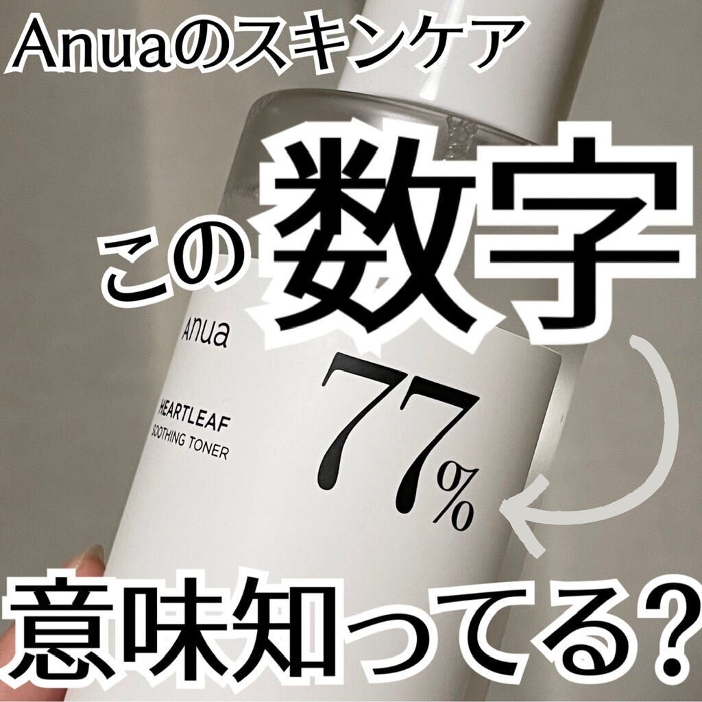 ドクダミ 77 スージングトナー/Anua/化粧水を使ったクチコミ(1枚目)
