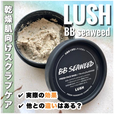 ラッシュ BB シーウィード（人魚姫）のクチコミ「内側しっとり外側すべすべ🧜🏻‍♀️🫧乾燥肌向けの1週間集中スクラブパック𓇼

┈┈┈┈┈┈┈┈.....」（1枚目）