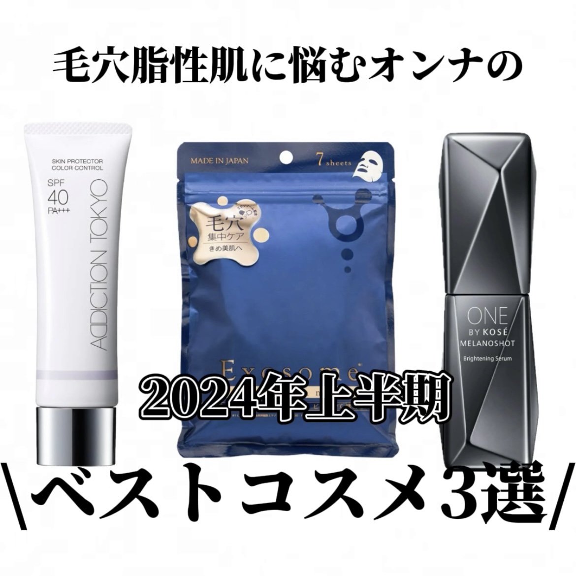 アディクション スキンプロテクター カラーコントロール SPF 40 PA+++/ADDICTION/化粧下地を使ったクチコミ（1枚目）