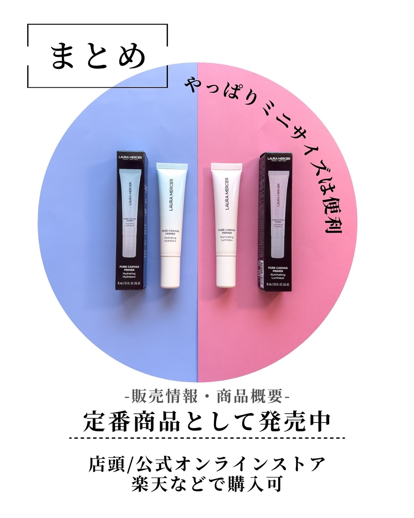 ローラ メルシエの化粧下地 ピュア キャンバス プライマー ハイド