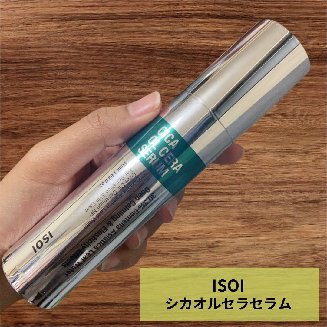 シカオルセラセラム/ISOI/ブースター・導入液を使ったクチコミ（1枚目）