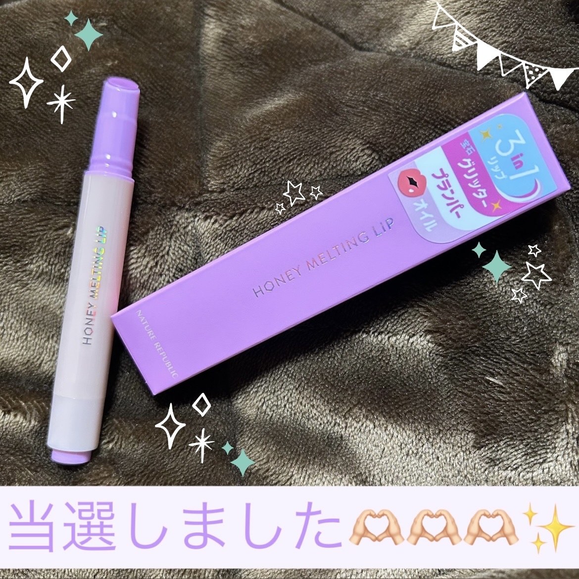 ハニーメルティングリップ/ネイチャーリパブリック/口紅を使ったクチコミ（1枚目）