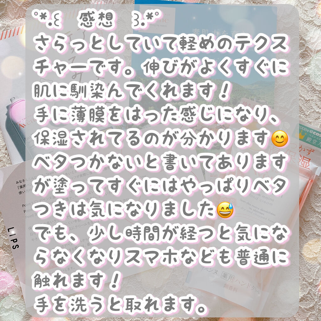 薬用ハンドクリーム/アベンヌ/ハンドクリームを使ったクチコミ（3枚目）