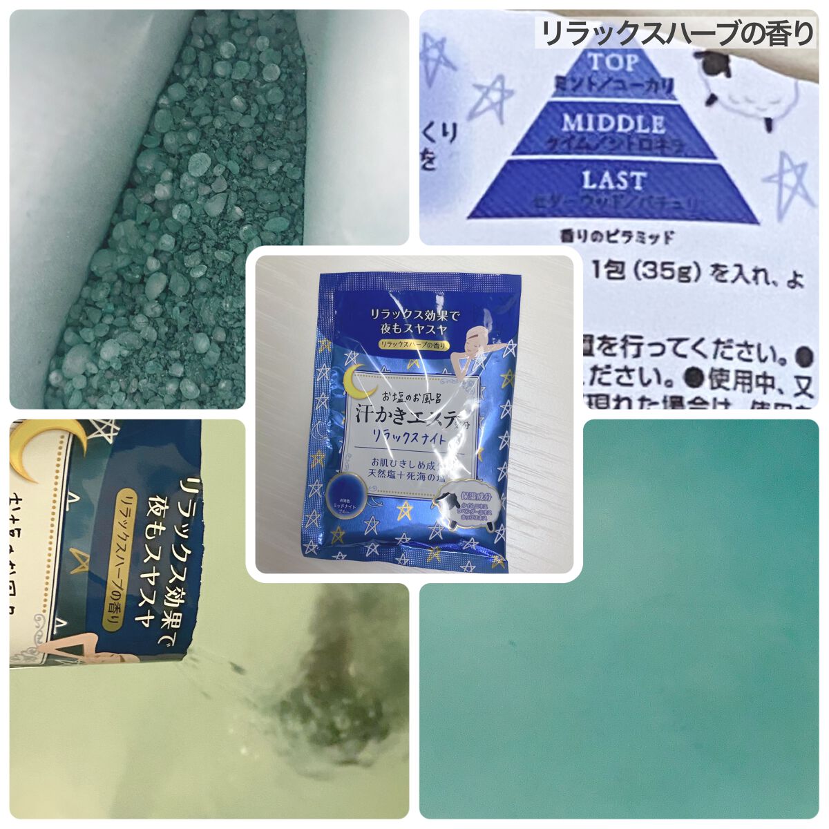 汗かきエステ気分 アソートボックス/マックス/無機塩系入浴剤を使ったクチコミ(2枚目)