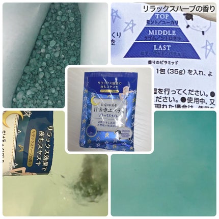 汗かきエステ気分 アソートボックス/マックス/無機塩系入浴剤を使ったクチコミ(2枚目)
