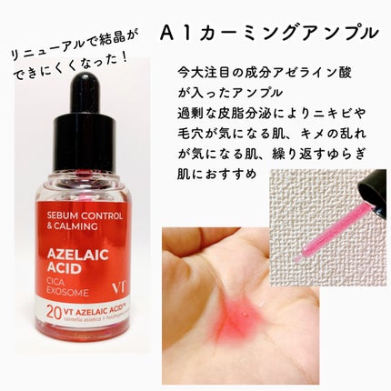 レッドブースター リードルショット100/VT/ブースター・導入液を使ったクチコミ(3枚目)