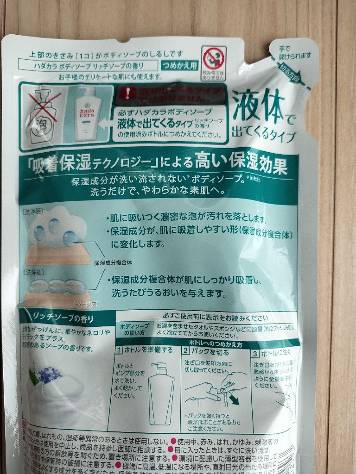 hadakara ボディソープ リッチソープの香り/hadakara/ボディソープを使ったクチコミ(2枚目)
