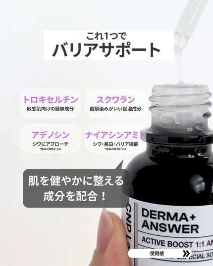 ダーマアンサー PDRN アクティブブースト1:1アンプル/CNP Laboratory/美容液を使ったクチコミ(5枚目)