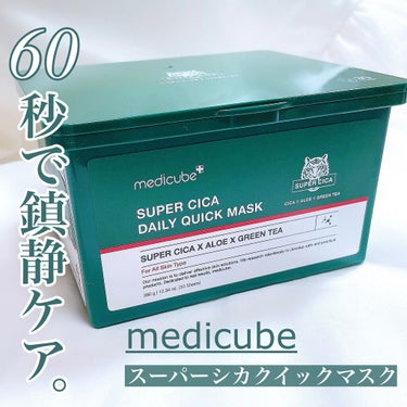 スーパーシカクイックマスクパック/MEDICUBE/シートマスク・パックを使ったクチコミ（1枚目）