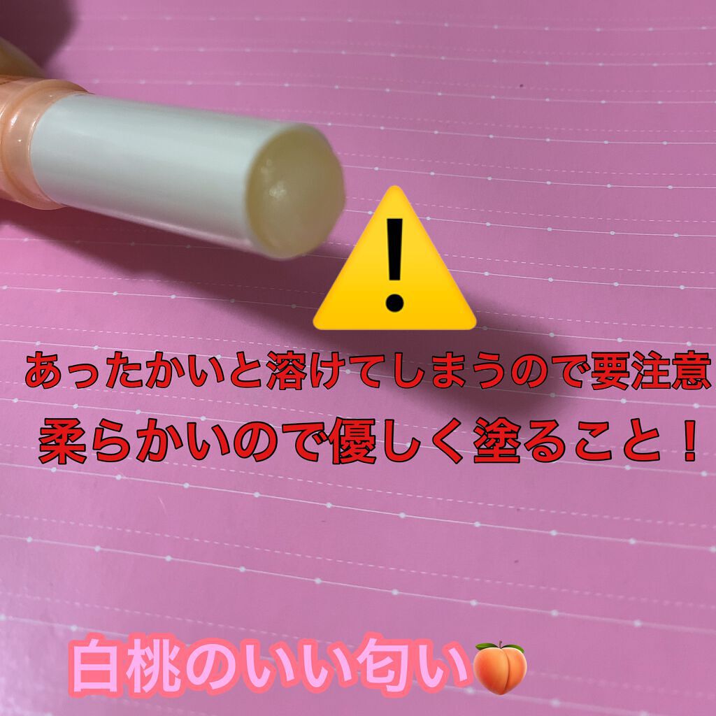 メルティクリームリップ 完熟白桃の香り/メンソレータム/リップクリームを使ったクチコミ（2枚目）