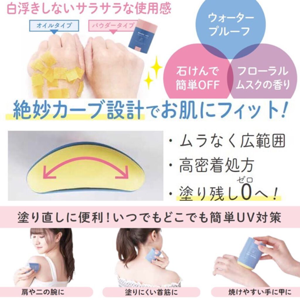 パウダリーUVスティック/Beauty veil/日焼け止めスティックを使ったクチコミ(5枚目)