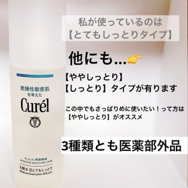 キュレル 潤浸保湿 化粧水 III とてもしっとりのクチコミ「【インナードライ底上げ化粧水】【肌荒れ防止しながら高保湿】【シンプルに良い成分だけを取り込んだ.....」（3枚目）