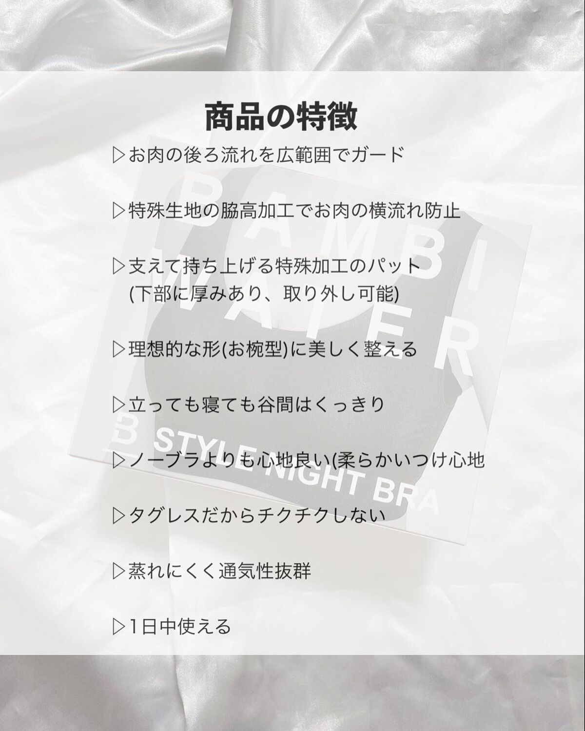 スタイルナイトブラ/BAMBI WATER/ナイトブラを使ったクチコミ(2枚目)