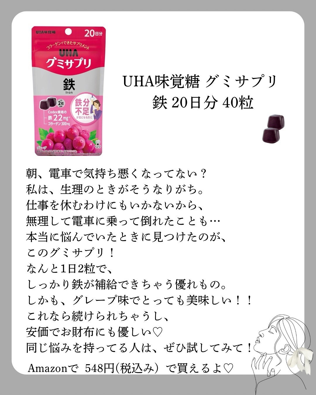 グミサプリ鉄/UHA味覚糖/健康サプリメントを使ったクチコミ（2枚目）
