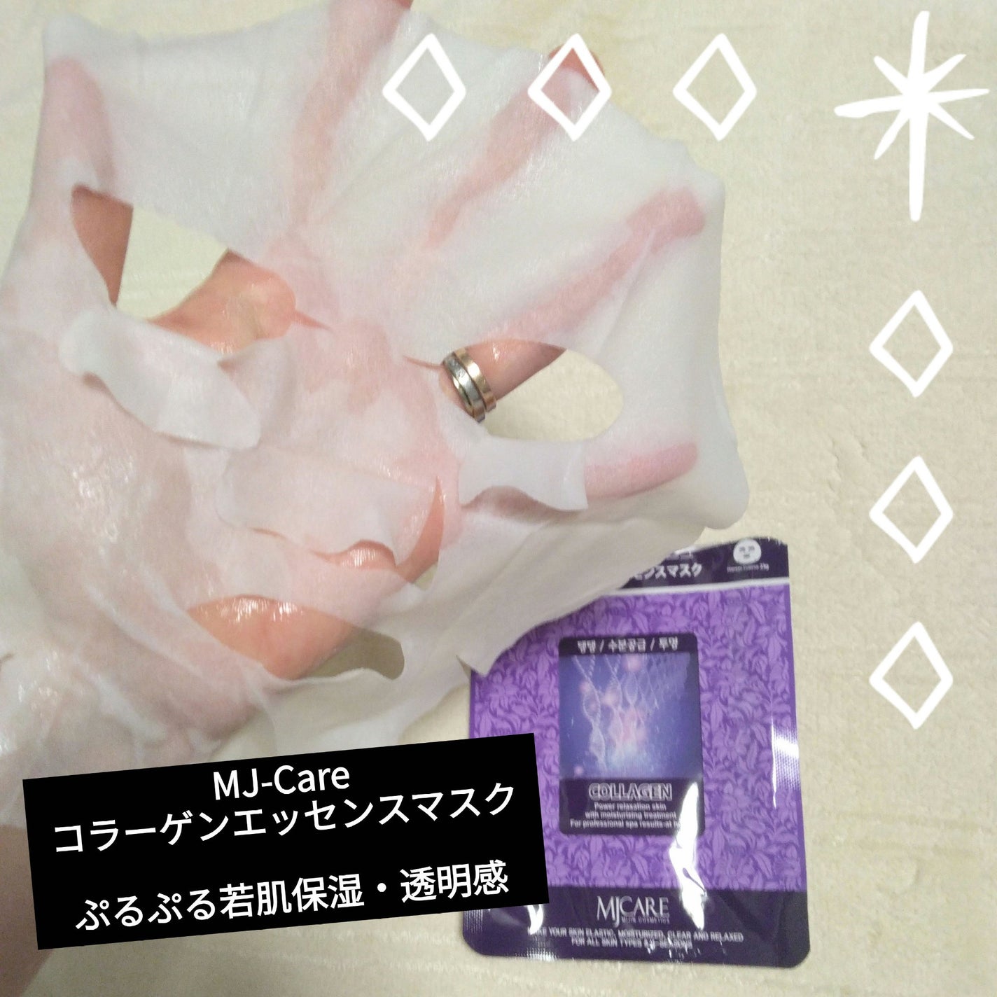 コラーゲンエッセンスマスク/MJ-Care/シートマスク・パックを使ったクチコミ(1枚目)