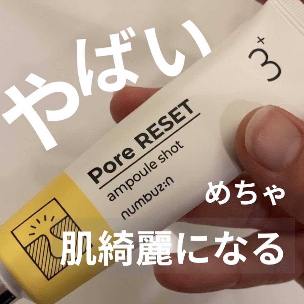 3番 毛穴リセットアンプル Numbuzinの口コミ 1週間毎日使ってみてるけど 肌が劇的に綺麗 By 美肌を目指す女 フォロバ 混合肌 代前半 Lips