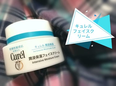 キュレル様からフェイスクリームを頂きましたのでレビューをします！

感染症の流行でマスクを毎日付けなければならず、肌荒れを起こしておりキュレルの商品を手放せない生活を送っております。

キュレルの中で今