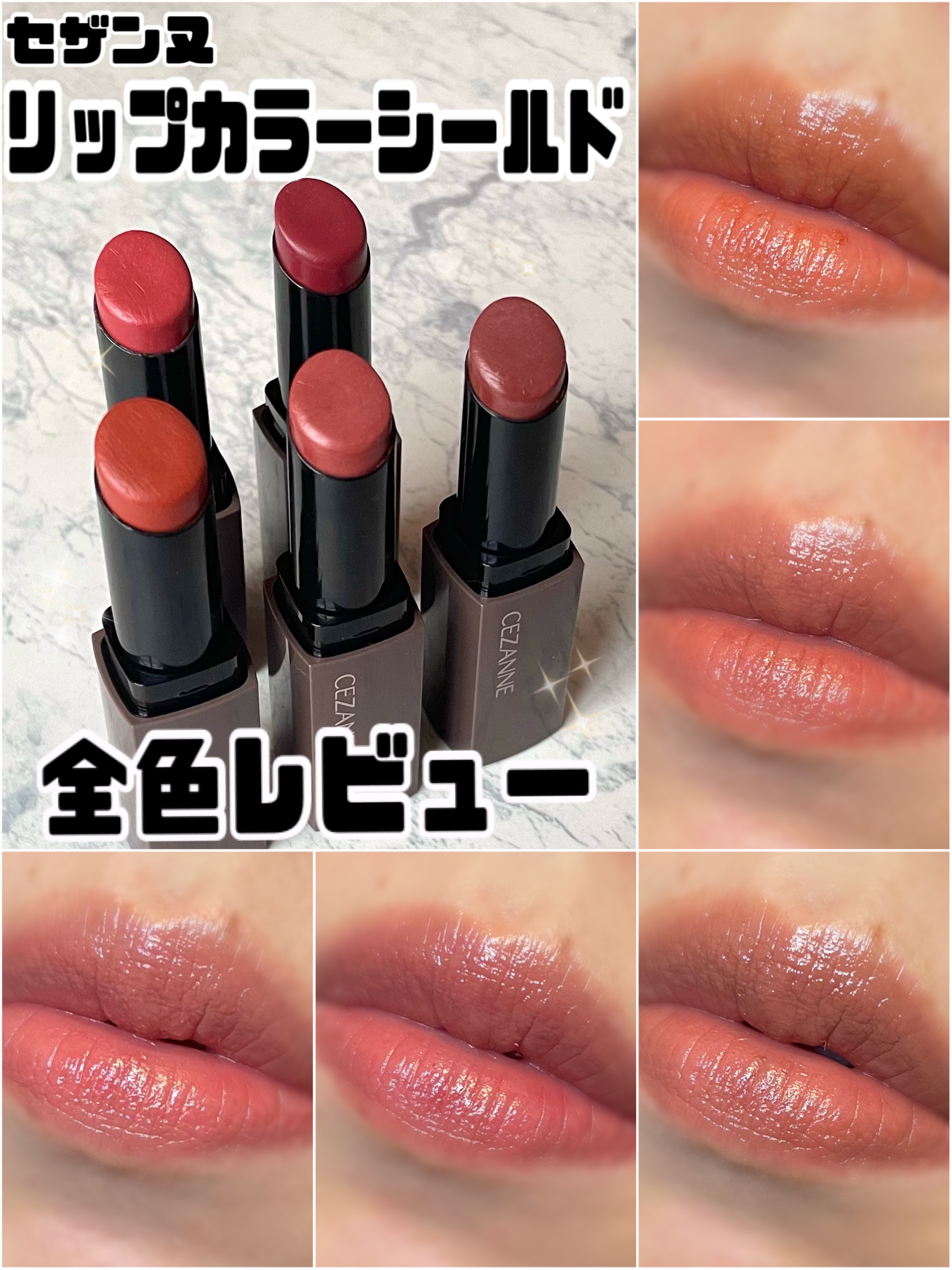 リップカラーシールド/CEZANNE/口紅を使ったクチコミ（1枚目）