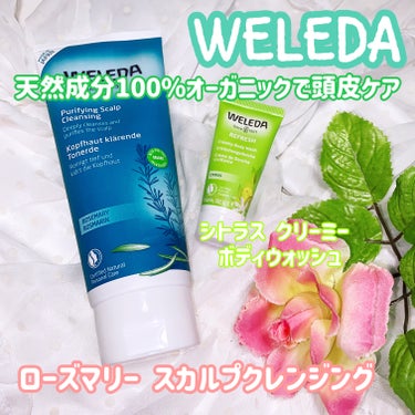 シトラス クリーミー ボディウォッシュ/WELEDA/ボディソープを使ったクチコミ（1枚目）