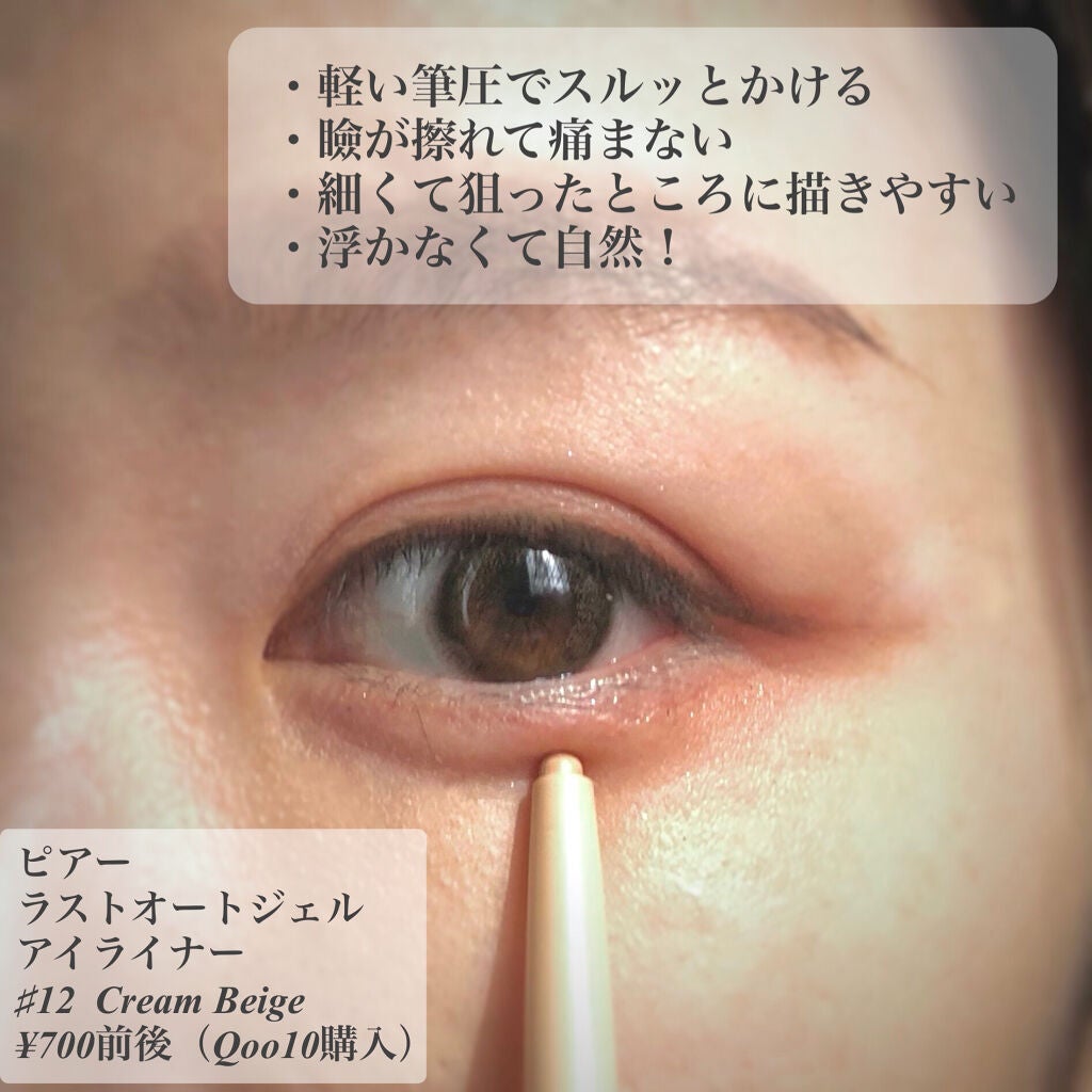 ラストオート ジェルアイライナー/BBIA/ジェルアイライナーを使ったクチコミ(4枚目)