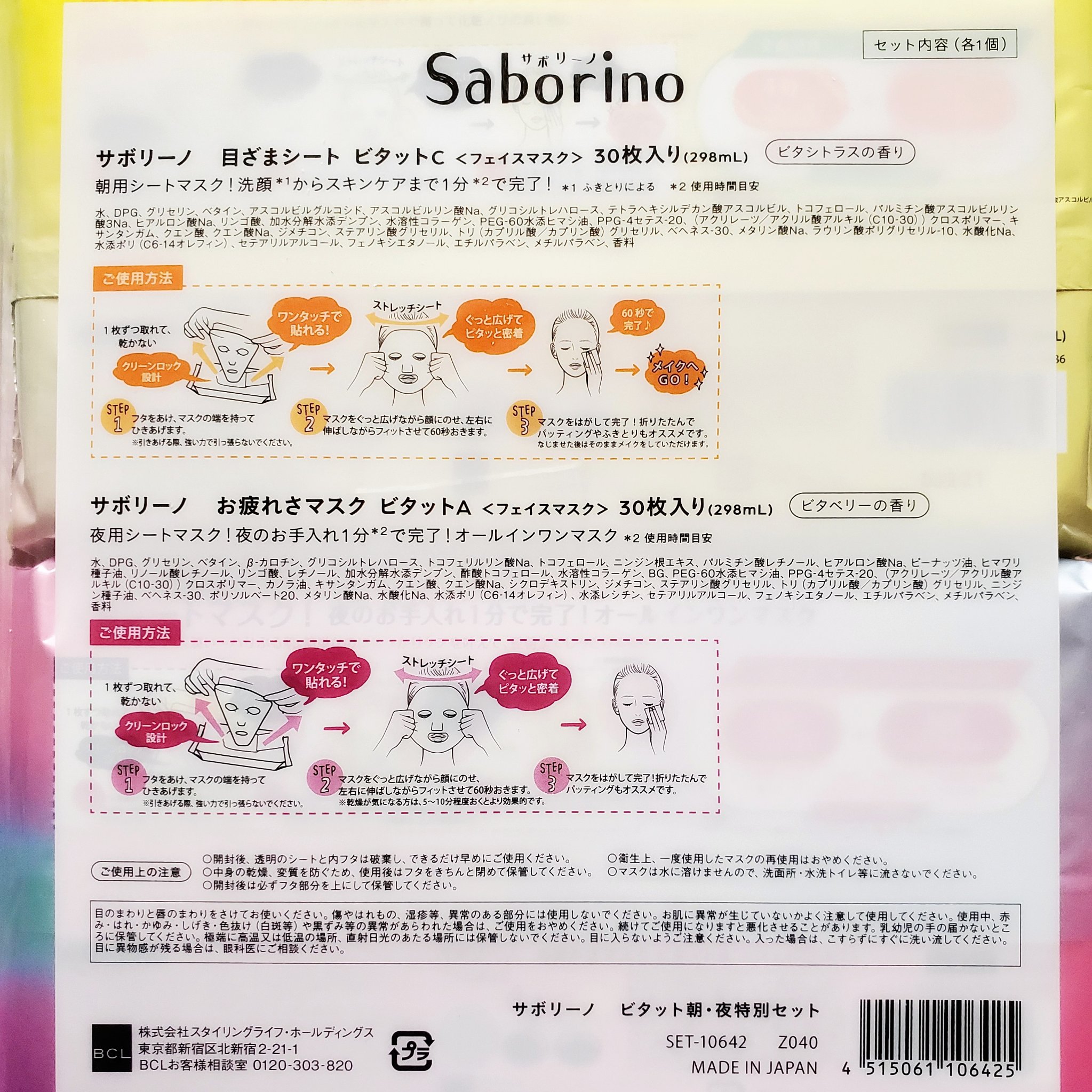 お疲れさマスク ビタットA/サボリーノ/シートマスク・パックを使ったクチコミ（3枚目）