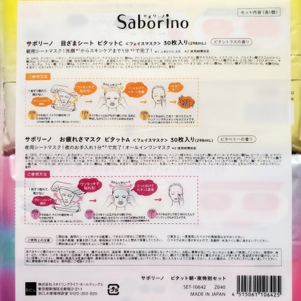 目ざまシート ビタットC/サボリーノ/シートマスク・パックを使ったクチコミ(3枚目)