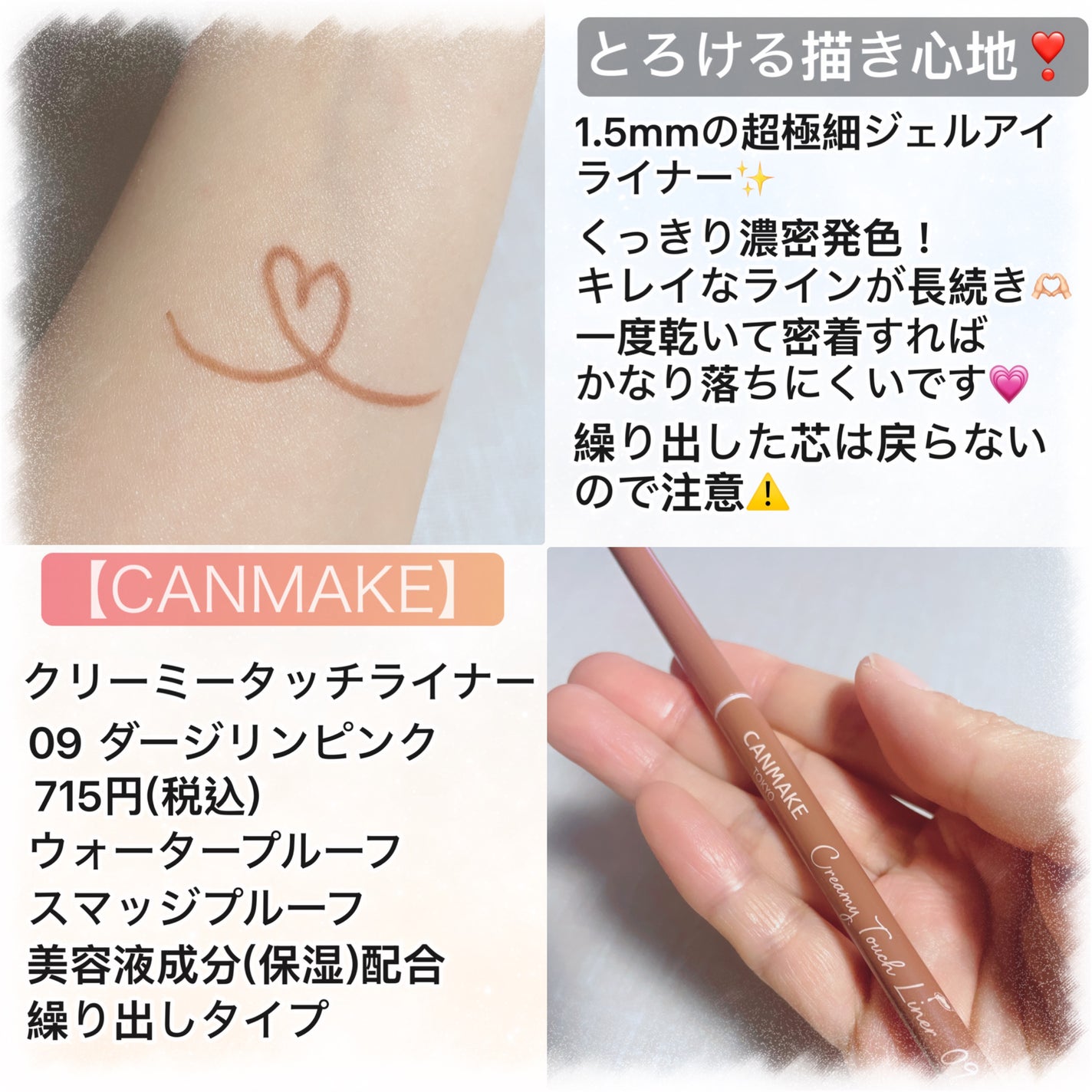 クリーミータッチライナー/キャンメイク/ジェルアイライナーを使ったクチコミ(2枚目)