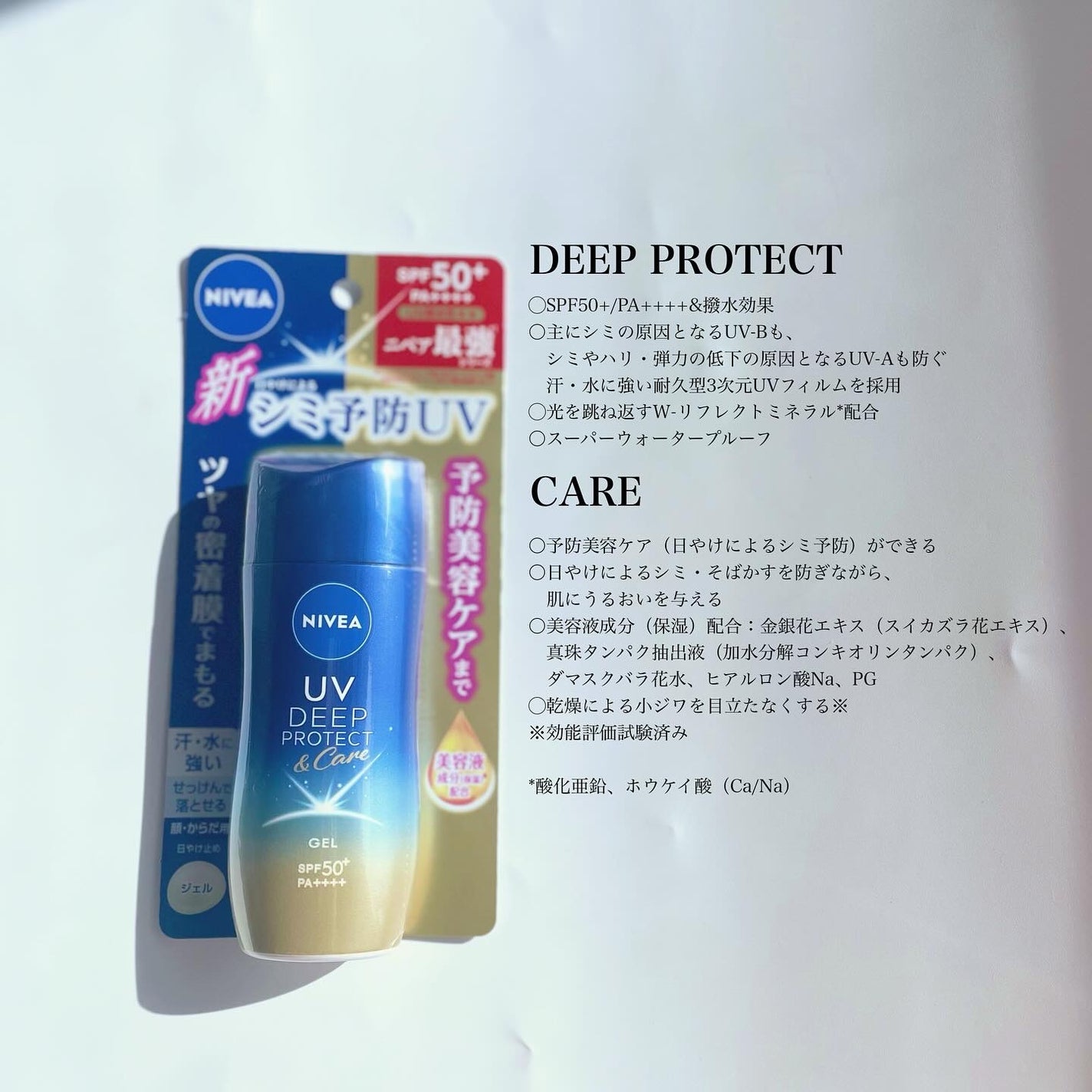 ニベアUV ディープ プロテクト&ケア ジェル/ニベア/日焼け止めジェルを使ったクチコミ(2枚目)