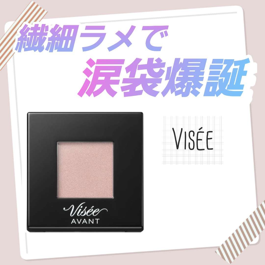 ヴィセ アヴァン シングルアイカラー クリーミィ/Visée/ジェル・クリームアイシャドウを使ったクチコミ（1枚目）