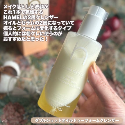 ダブルショットオイルトゥーフォームクレンザー/HAMEL/オイルクレンジングを使ったクチコミ(2枚目)