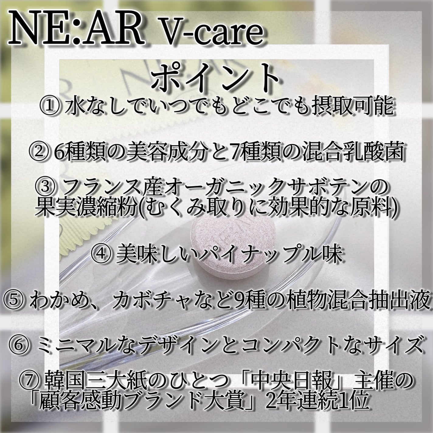 ニアル Vケア/NE:AR/美容サプリメントを使ったクチコミ(3枚目)