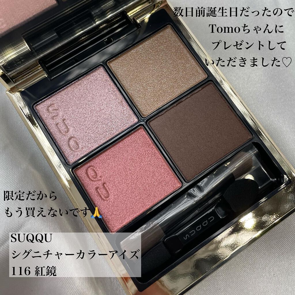 シグニチャー カラー アイズ/SUQQU/アイシャドウパレットを使ったクチコミ(2枚目)