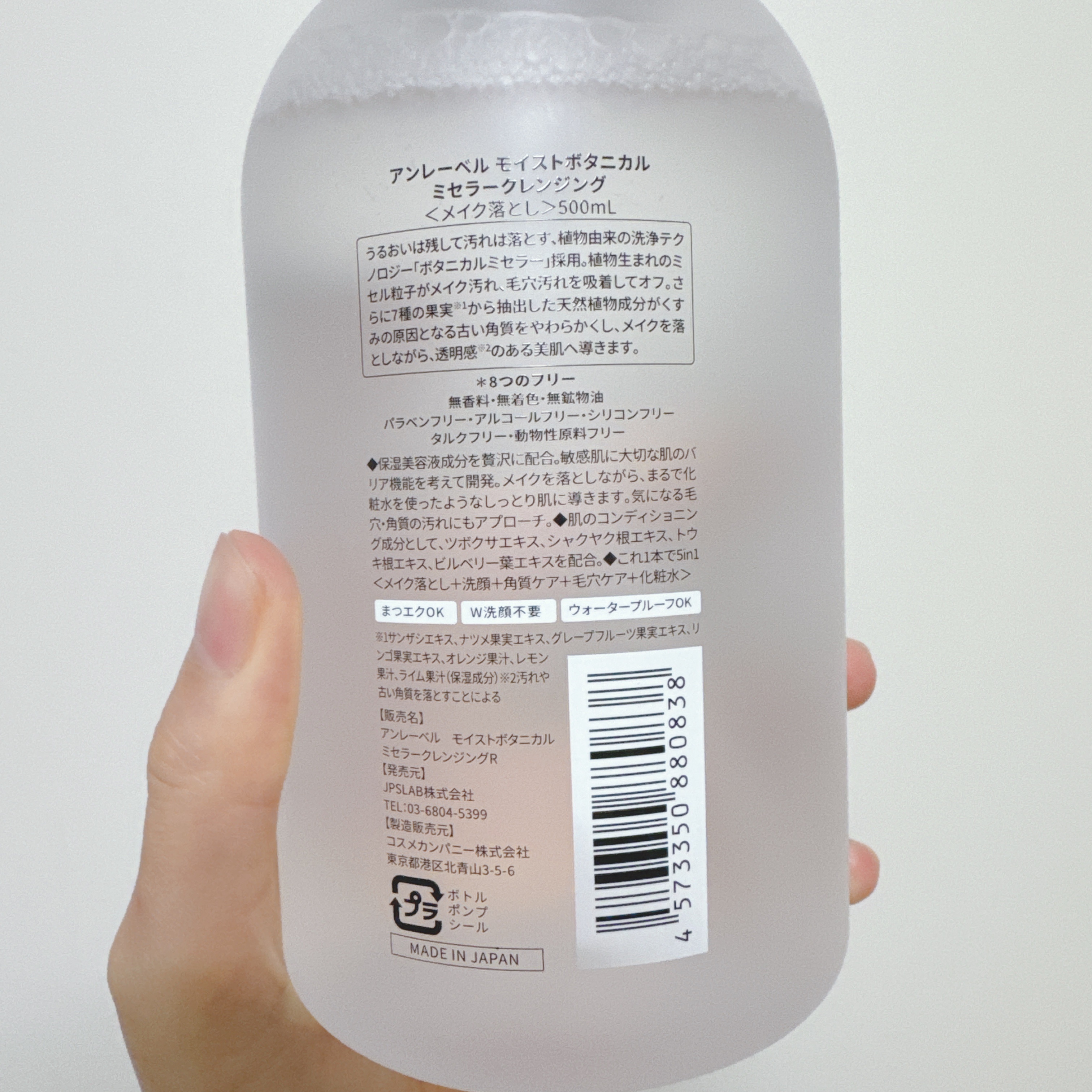 モイストボタニカル ミセラークレンジングR/unlabel/クレンジングウォーターを使ったクチコミ（2枚目）