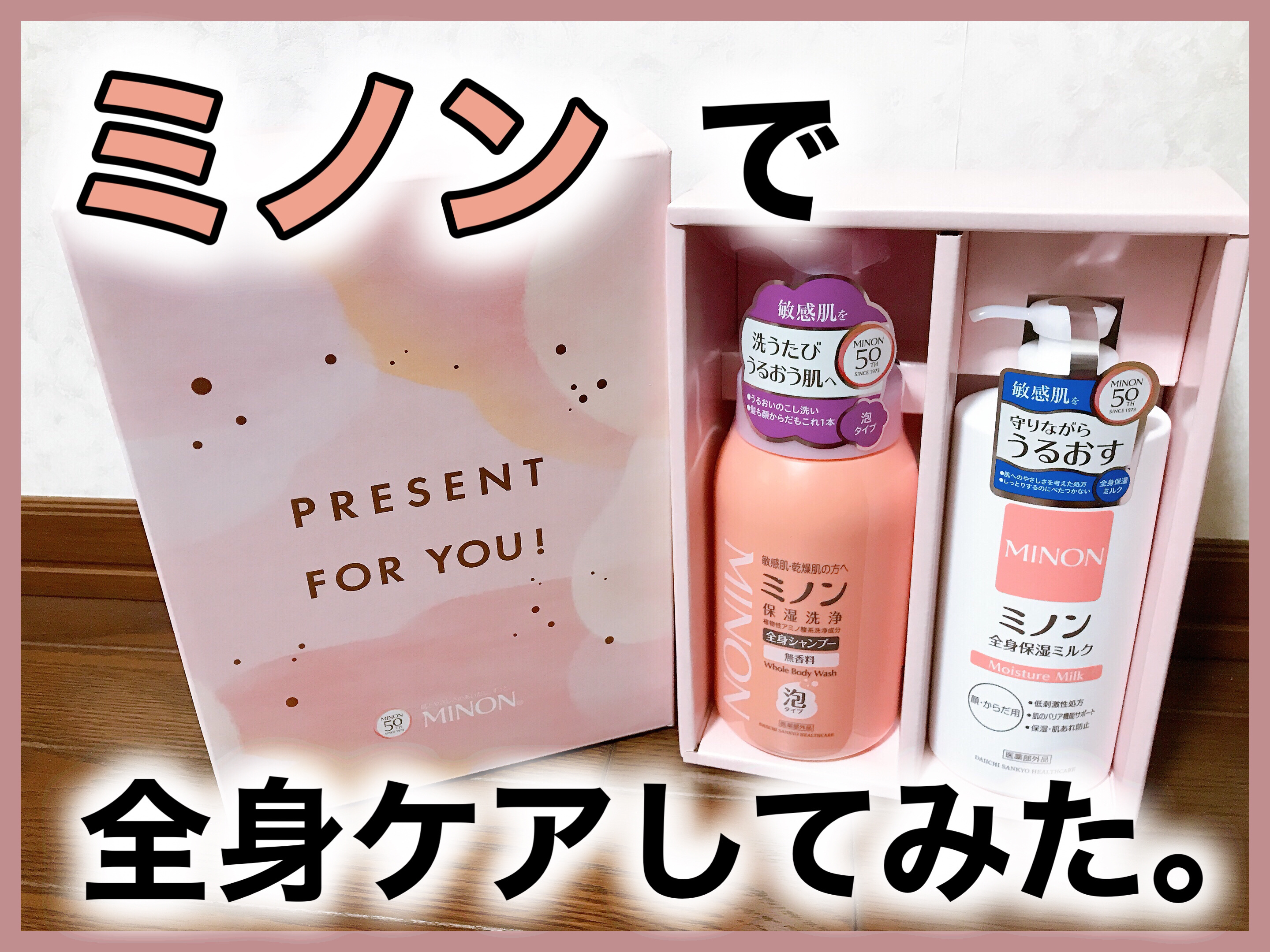 ミノン全身シャンプー(泡タイプ)/ミノン/ボディソープを使ったクチコミ（1枚目）