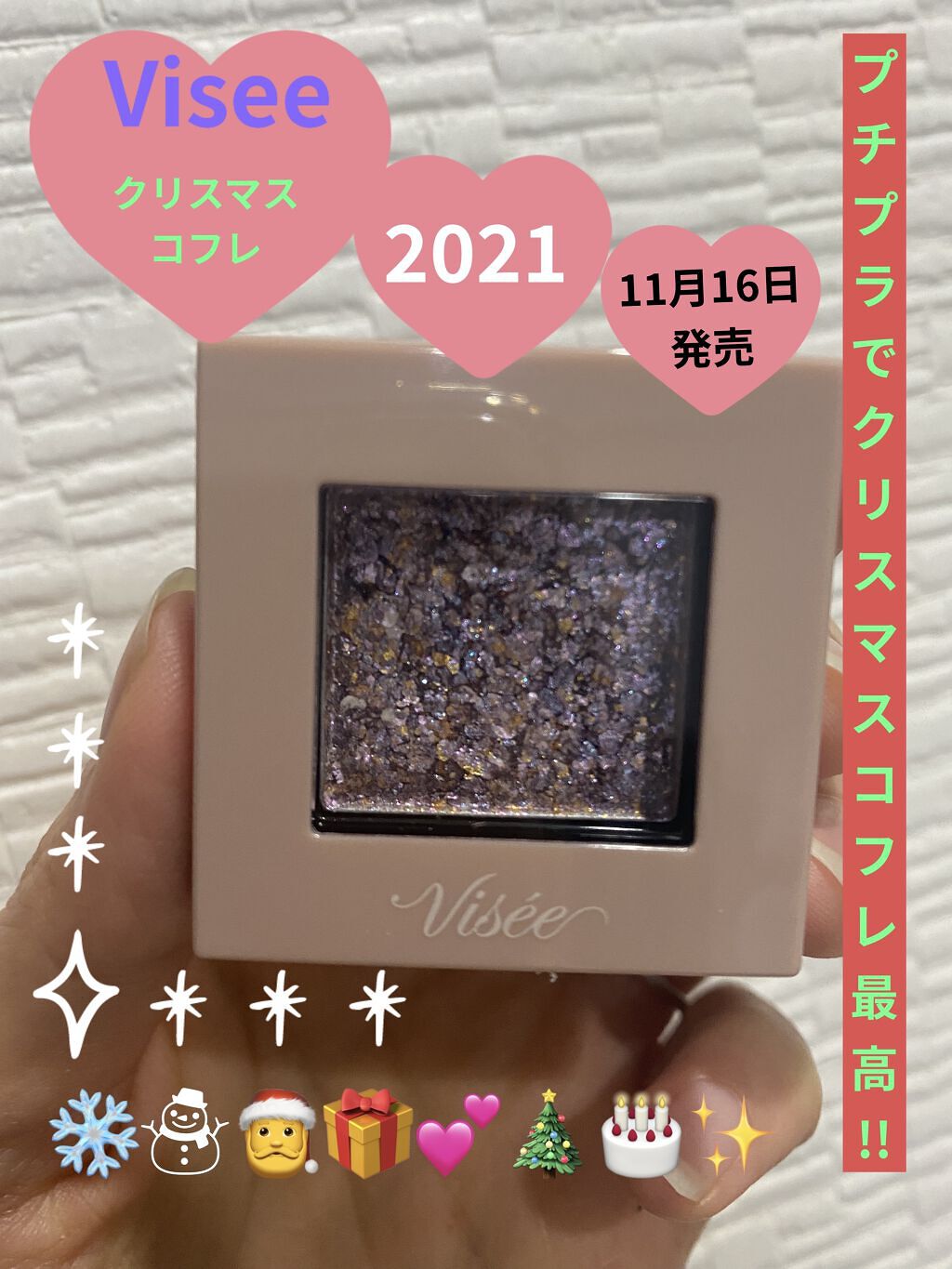 リシェ オーロラグリッター アイズ/Visée/ジェル・クリームアイシャドウを使ったクチコミ（1枚目）