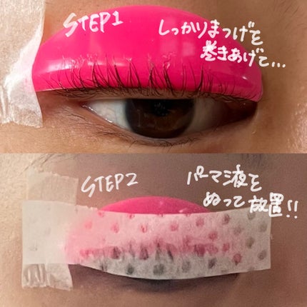 パーマイットアップアイラッシュパーマキット/Loingz/その他キットセットを使ったクチコミ(3枚目)