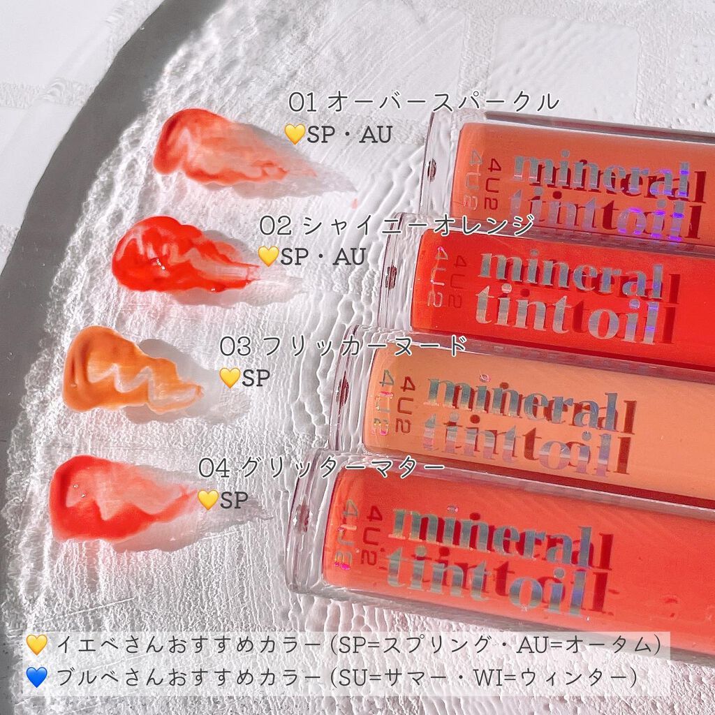 ミネラルティントオイル/4U2/リップティントを使ったクチコミ(4枚目)
