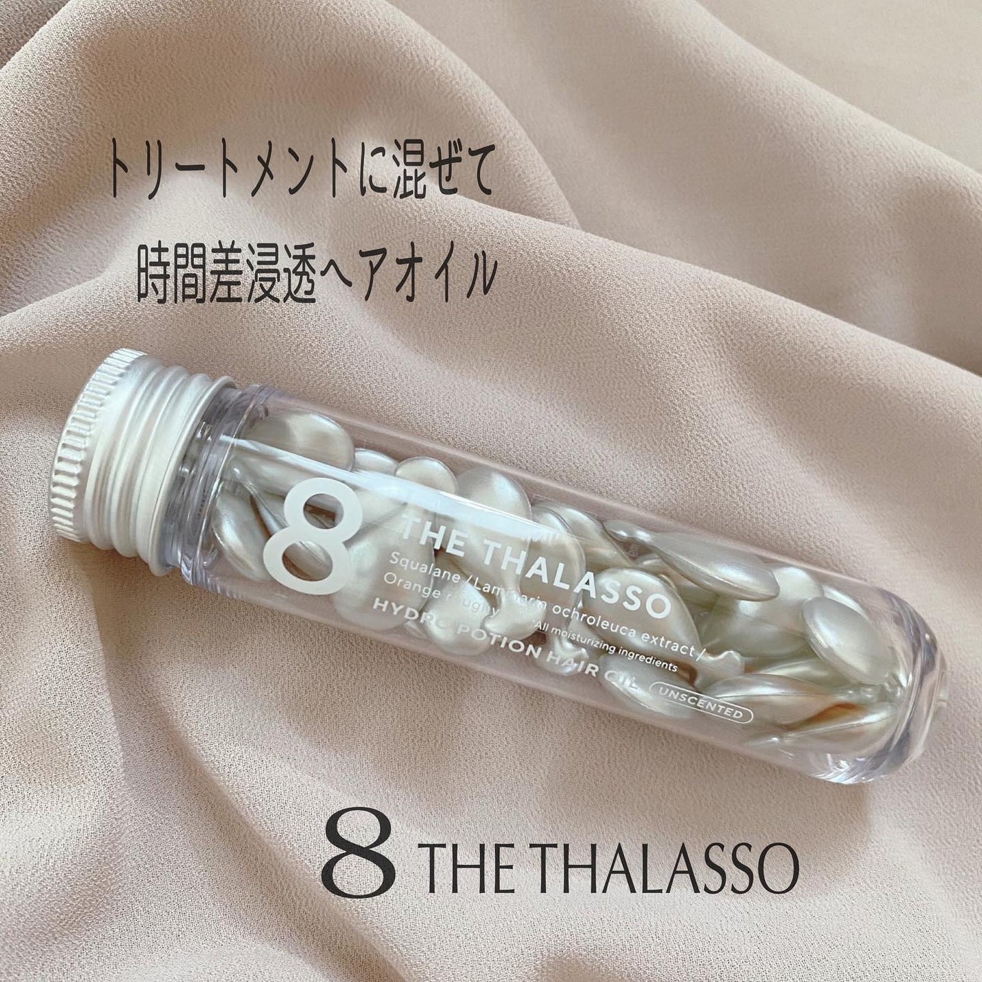 ハイドロポーション 美容液ヘアオイル(無香料)/エイトザタラソ/ヘアオイルを使ったクチコミ(1枚目)