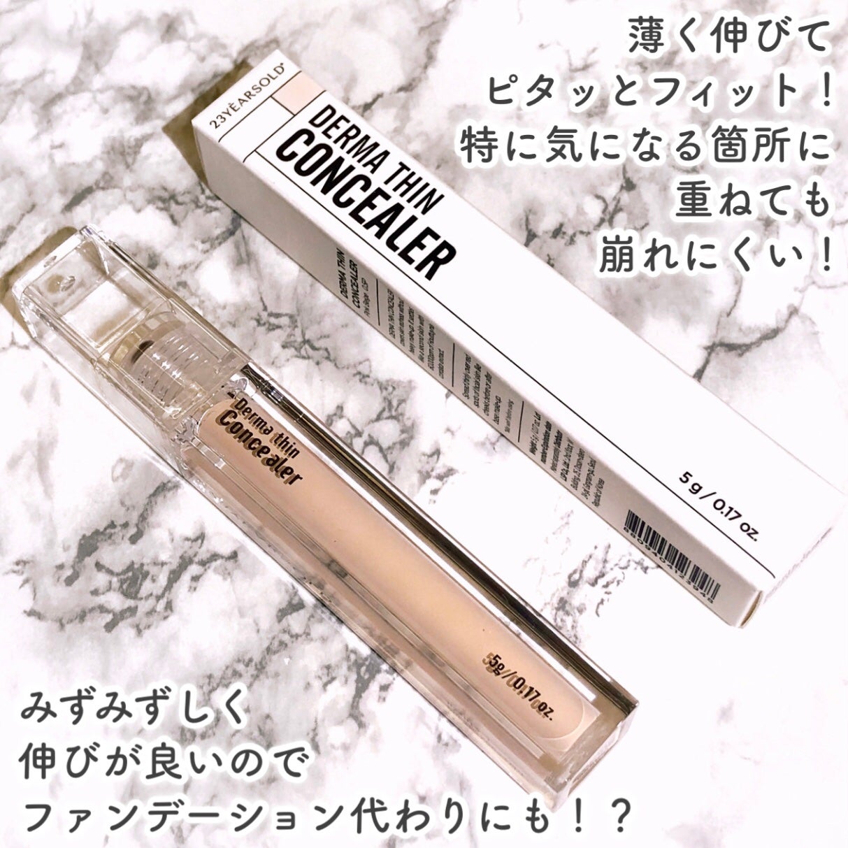 ダーマシンコンシーラー/23years old/リキッドコンシーラーを使ったクチコミ(3枚目)