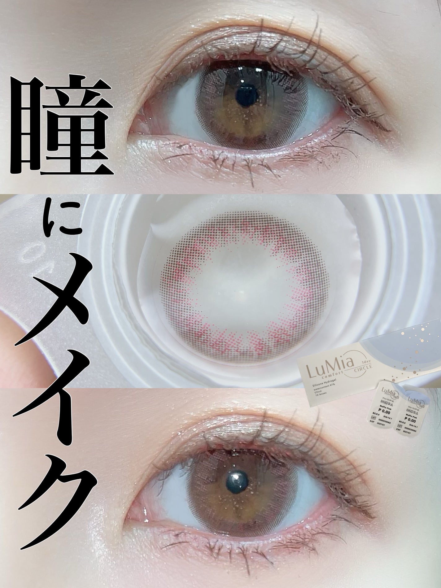 LuMia comfort 1day CIRCLE/LuMia/ワンデー(1DAY)カラコンを使ったクチコミ(1枚目)