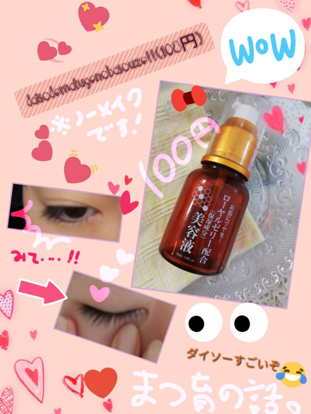 ローヤルゼリー配合 栄養ローション/DAISO/美容液を使ったクチコミ(1枚目)