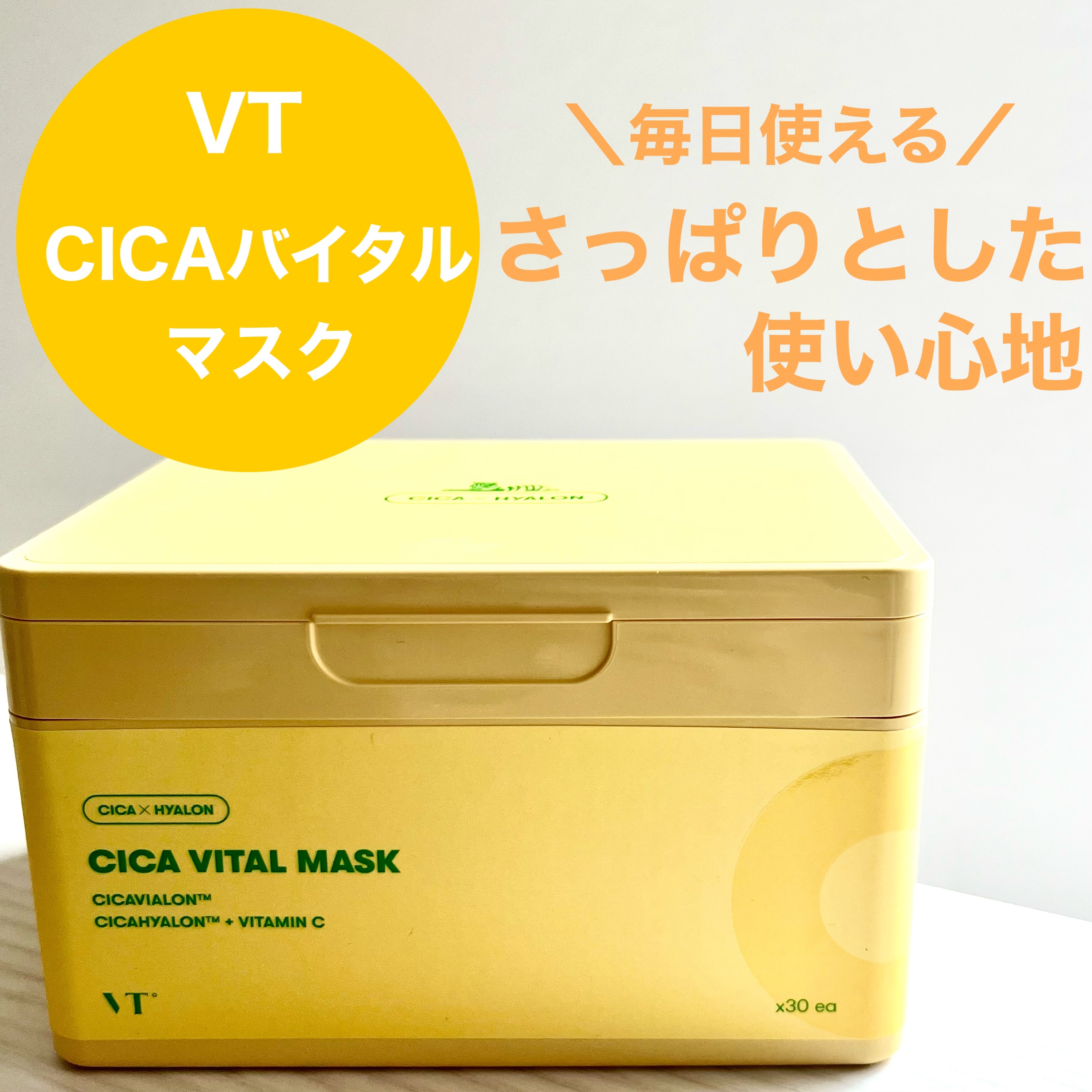 シカバイタル マスク/VT/シートマスク・パックを使ったクチコミ（1枚目）