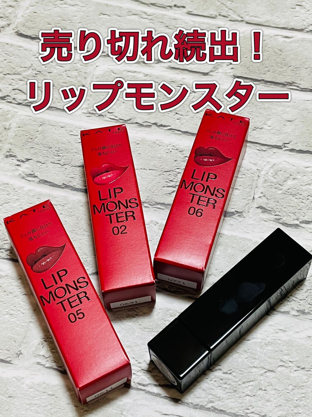 ケイト リップモンスター/KATE/口紅を使ったクチコミ(1枚目)