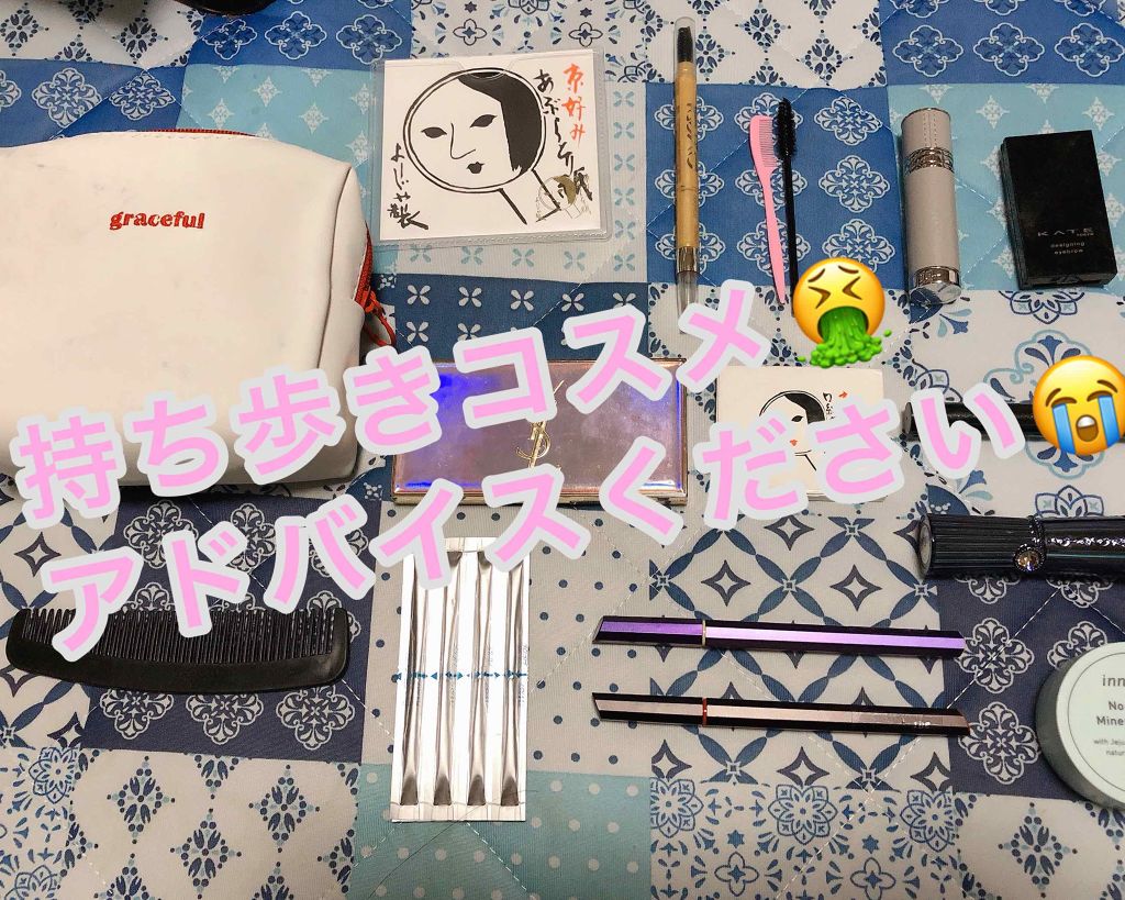 ゆゆゆ on LIPS 「持ち歩きポーチの中身どうしても減らせなくて困ってます。出来るだ..」(1枚目)