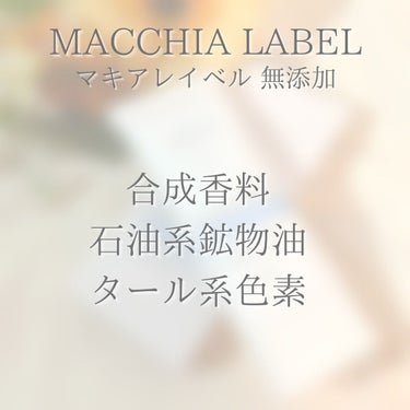 薬用プロテクトバリアリッチ/Macchia Label/オールインワン化粧品を使ったクチコミ（3枚目）