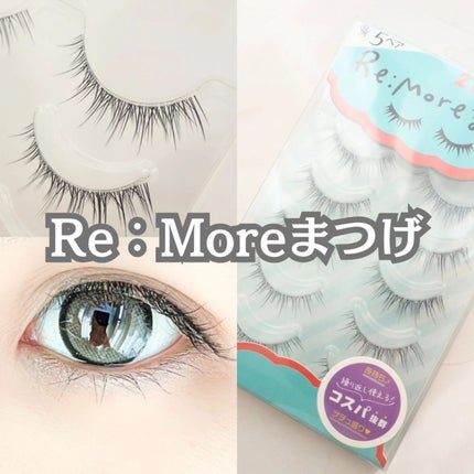 Re:Moreまつげ リモアまつげ/ビー・エヌ/つけまつげを使ったクチコミ(1枚目)