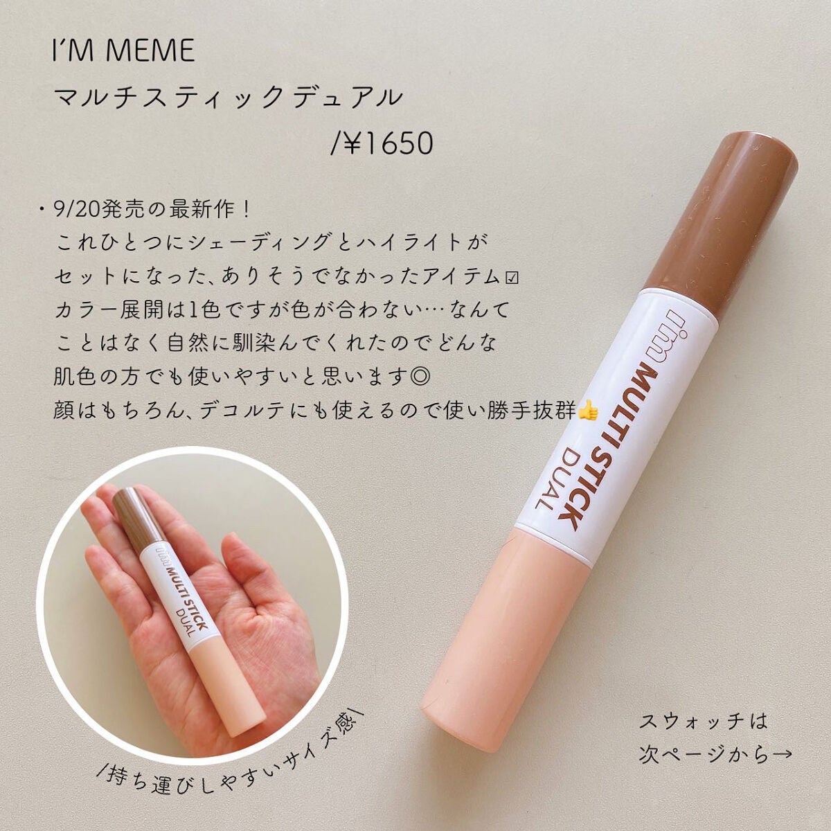 アイムマルチスティック デュアル/i’m meme/シェーディングを使ったクチコミ(2枚目)