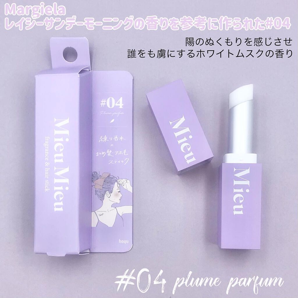 エスティック/MieuMieu/ヘアバームを使ったクチコミ(6枚目)