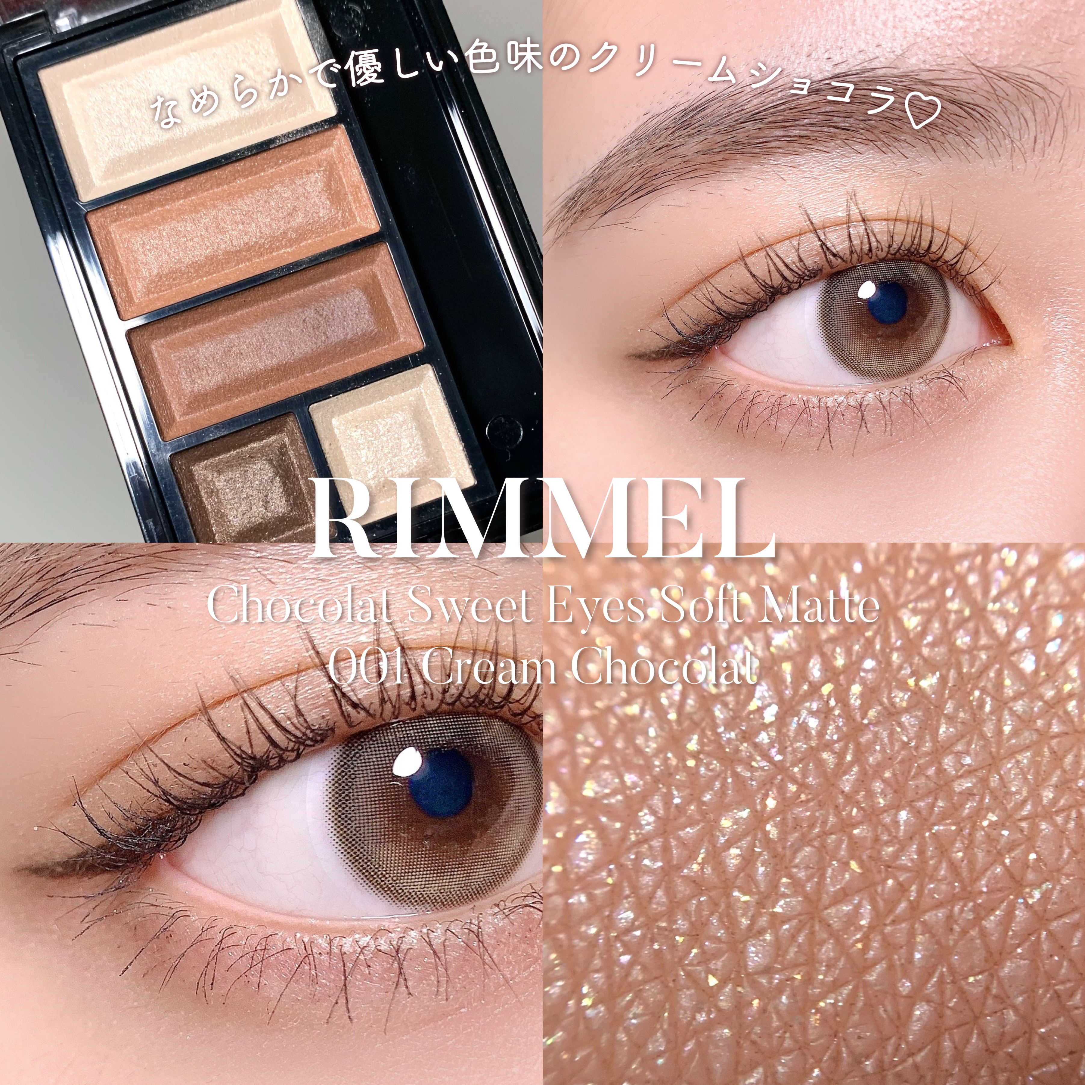 ショコラスウィート アイズ ソフトマット 001 クリームショコラ/リンメル ロンドン/アイシャドウパレットを使ったクチコミ（1枚目）