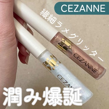 【涙袋メイク】セザンヌの潤みグリッター2色レビュー



✔️CEZANNE 
　グロウリキッドライナー
　¥638(税込)
・繊細なラメで自然な仕上がりになる
・キラキラというよりも「うるツヤ」
・時